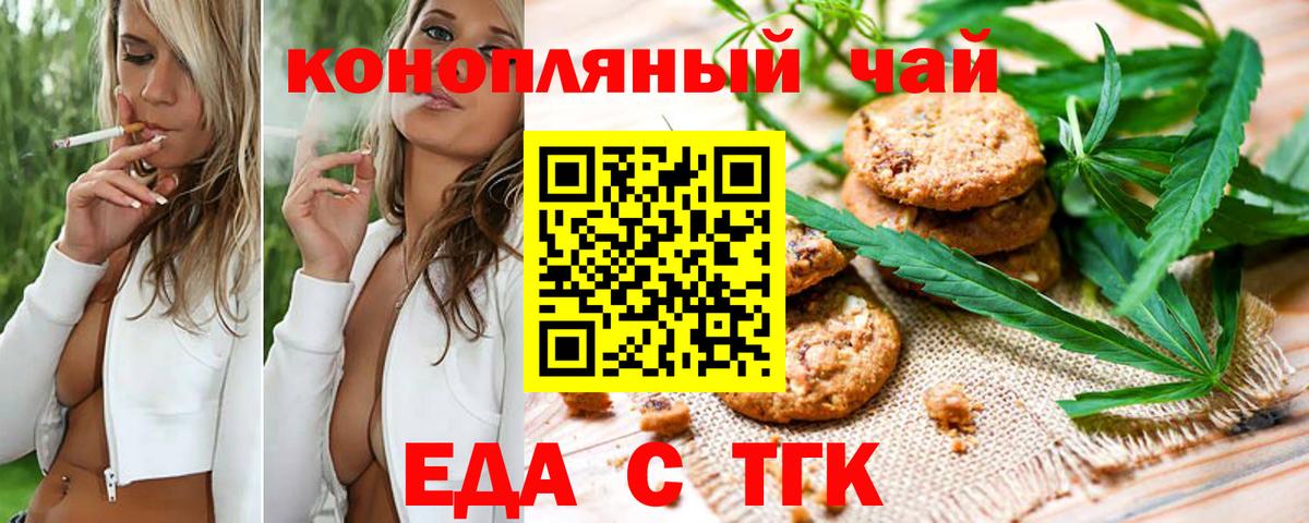 Иваново  Еда ТГК марихуана  Вход с VPN 