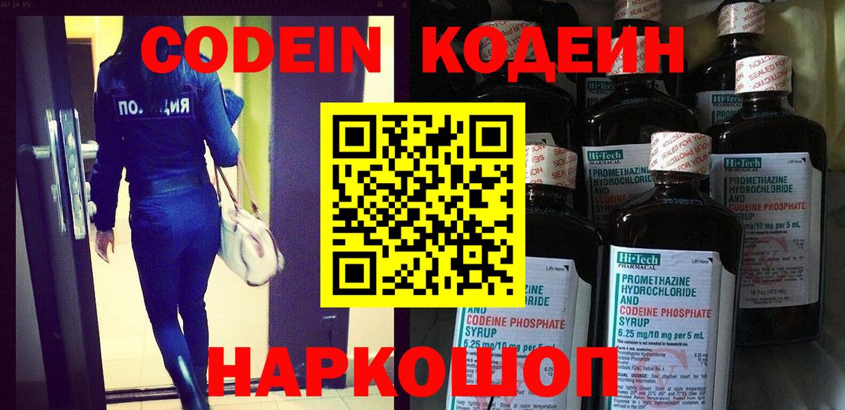 Кодеин Purple Drank  Codein Purple Drank  Вход с VPN  Иваново 