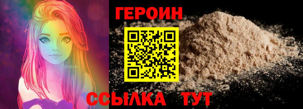 Героин герыч  Вход с VPN  Иваново 