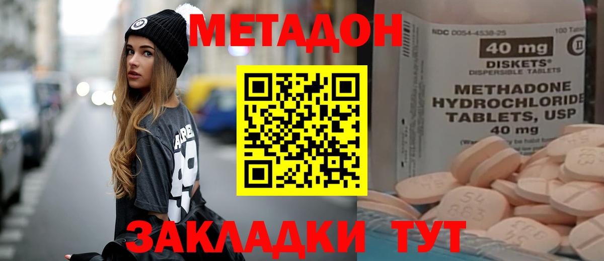 Иваново  МЕТАДОН methadone  Метадон methadone  Вход с VPN 