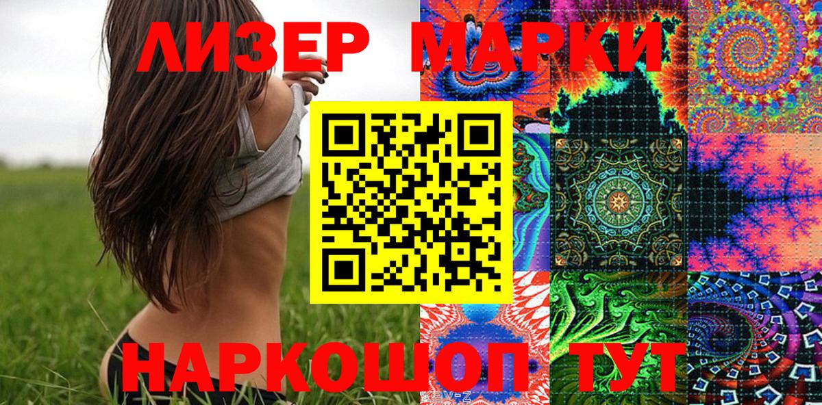 Наркотические марки 1,8мг Иваново