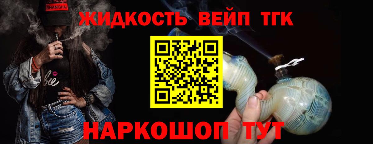 Иваново  Дистиллят ТГК вейп с тгк  цены   Дистиллят ТГК гашишное масло  Вход с VPN 